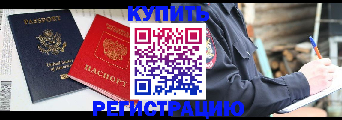 временная регистрация собственник в Новокуйбышевске