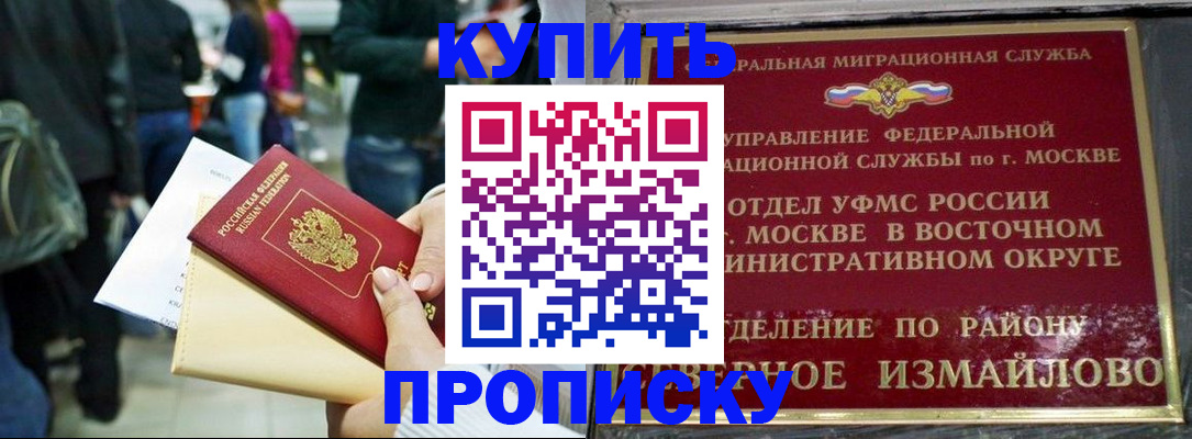 временная прописка в Новокуйбышевске